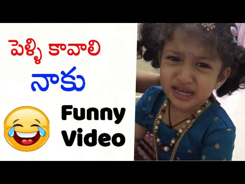    Baby Funny video for marriage  Pelli kavali Naku baby funny video