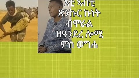 ኣብቲ ጽንኩር ኩነታት ብሞራል ዝዓንደረ መንደላይ