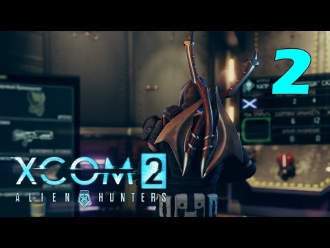 Видео: XCOM 2 Alien Hunters DLC излиза следващата седмица