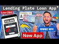 Lending Plate App Se Loan Kaise Le | New App for Low Cibil | How to Get Loan with Low Cibil 2026
