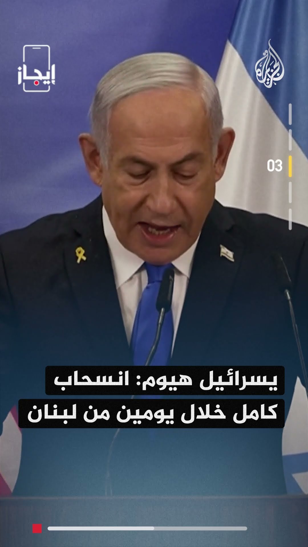 نشرة إيجاز - نتنياهو وروبيو: تنسيق مستمر بشأن الأسرى