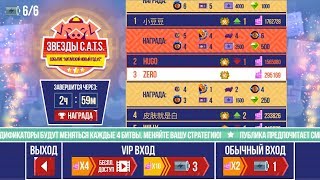 3е место в allstars АЛМАЗНАЯ СВИНЬЯ CATS crash arena turbo stars