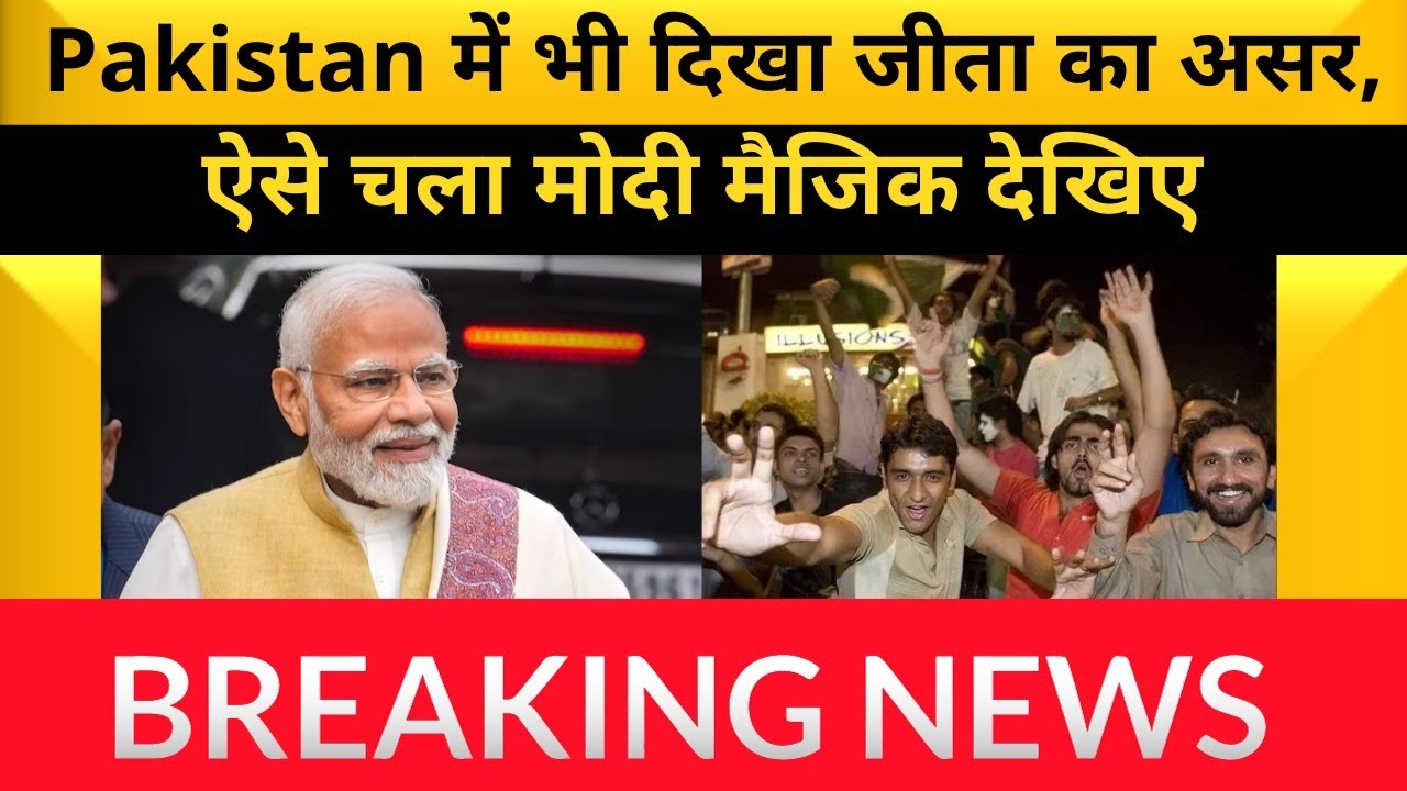 Pakistan में दिखा India में हुए Assembly Elections में BJP की जीत का असर, pak media I pm modi result