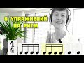 Развиваем чувство ритма. Урок 1