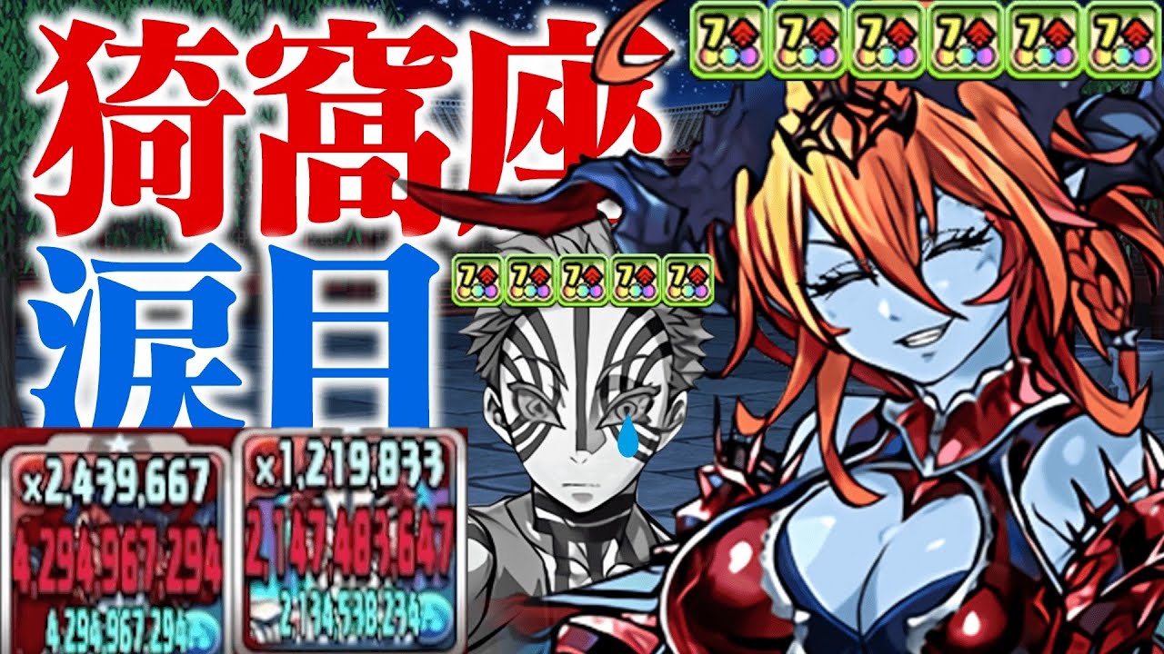 パズドラ 鬼になっても死んだ猗窩座 Youtube