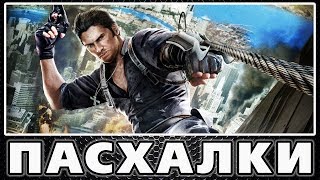 Пасхалки в Just Cause 2 [Easter Eggs]