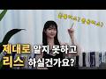 이것도 모르고 리스 하실건가요??