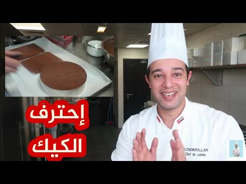 طريقة تحضير عجينة الجينواز. 