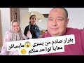 عاجل لبنى تصدمات من قرار يسرى متاسفرش معانا ولبنى كان هادا هو رد ديالها لي صدم الجميع عاجل لبنى تصدمات من قرار يسرى متاسفرش معانا ولبنى كان هادا هو رد ديالها لي صدم الجميع