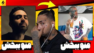 آهنگ های شبیه به هم در رپ فارسی 🔥 اسم های مشابه