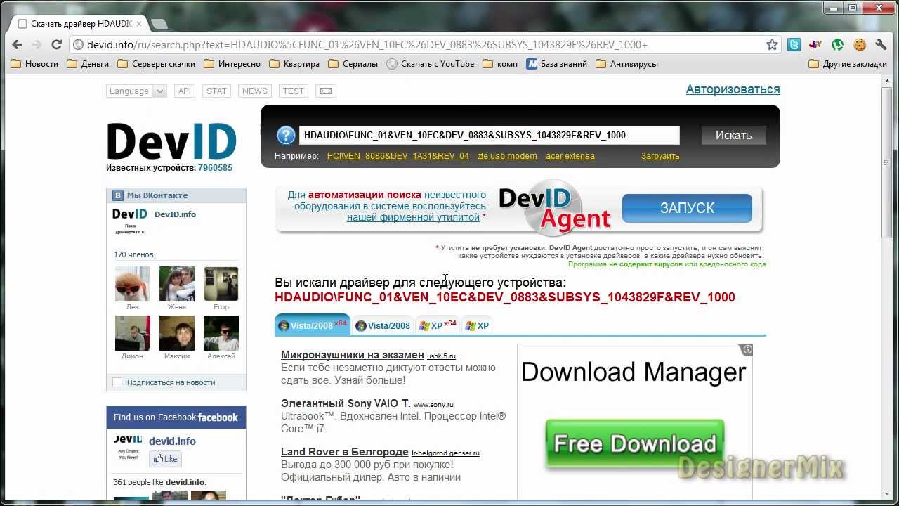 Devid info скачать драйвер
