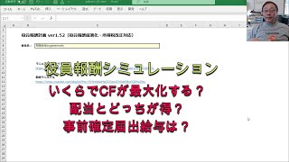 役員報酬シミュレーションの解説