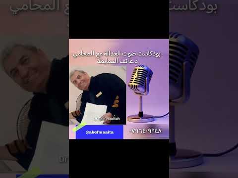 النفقة ليست صدقة #نفقة_الزوجة #المحامي_عاكف_المعايطة