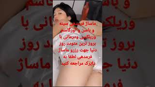 ماساژ فرمدهی سینه و باسن