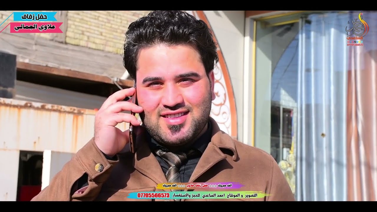 اجمل حفل زفاف الغالي(علاوي الجمالي)2022 الف مبروك موعرس ضيم يخبل روووعه يفوتكم للحجز 07705566573