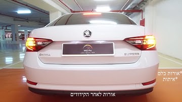 Skoda Superb | Rear Lights Coding | VCDS