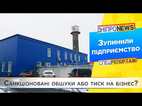 Комбінат «Дніпро» обшукує київська поліція