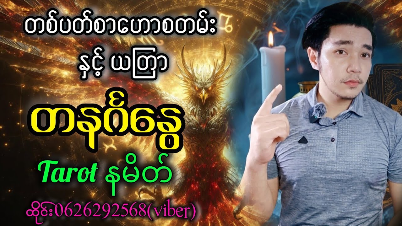 (3) ပိုင်းမှာ စီးပွားရေးအလုပ်ကံကောင်း‌ ပြီး အချစ်ရေးကံပါကောင်းသော(