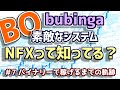 【バイナリー】ペイアウト率10000倍!NFXって知ってる?bubinga(ブビンガ)