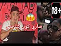 حقيقة فيديو ساري كول هل بالطبع هيا بنفسها او شبيهتها Rection حقيقة فيديو ساري كول هل بالطبع هيا بنفسها او شبيهتها Rection