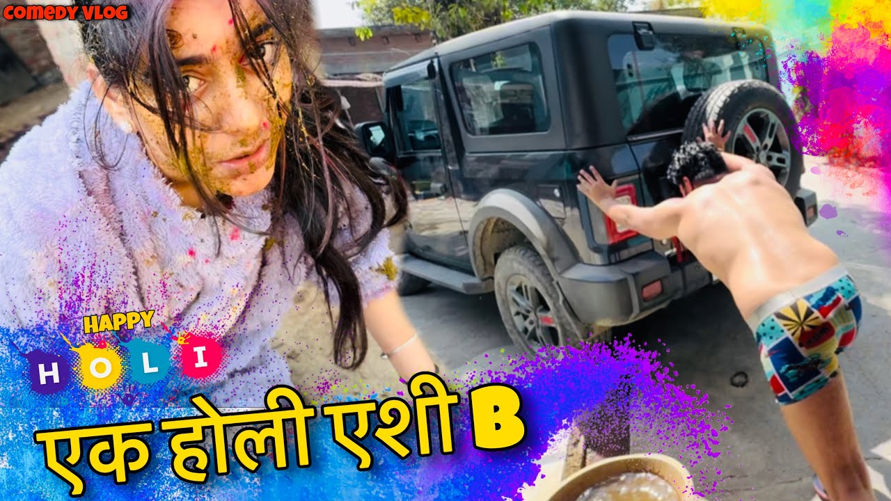 EK holi Eshi B 🤣| AshuRaj Vlog | This Is Raj | This is Anjali | vlog 271