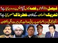 Why Is Faisal Vawda So Angry? Dangerous Plan Against PTI! Engineer Ali Mirza Gets Bail | Aik Tariq