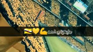 جماهير الاتحاد يقلون لي جماهير الهلال ارجع ورى ارجع ورى