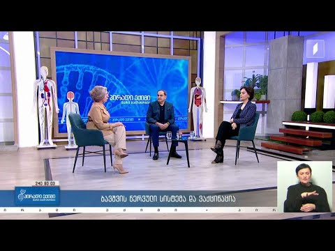 #პირადიექიმი  ბავშვის ნერვული სისტემა და ვაქცინაცია / კვებითი შუქნიშანი და ჩემი თეფში 🔴 #LIVE