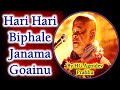Hari Hari biphale janama goainu by Agnidev Prabhu l| हरी हरी बिफले |No Radha Krsna,Human Life wasted