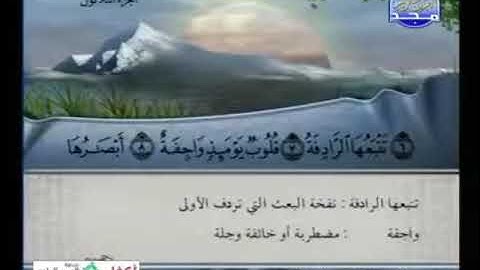 من سورة النبأ الى سورة التكوير توفيق الصائغ