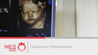 Скрининги беременных в Чите.Центр мужского и женского здоровья "Медлюкс", А. С. Наджаф-заде. Часть 2 Скрининги беременных в Чите.Центр мужского и женского здоровья "Медлюкс", А. С. Наджаф-заде. Часть 2