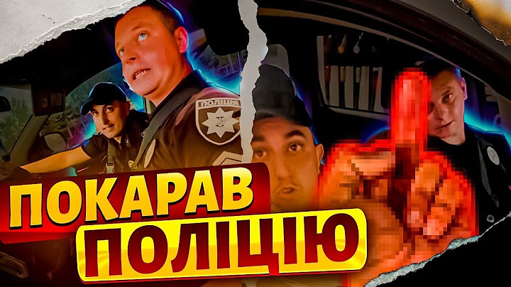 ПОЛІЦЕЙСЬКІ ХОТІЛИ АЛЕ ТАК І НЕ ЗМОГЛИ!