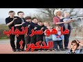 سر انجاب الذكور في 4 خطوات فقط مجربة ومضمونة !! ||4U TUBE