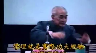 南懷瑾老師 南禪七日完整版 012