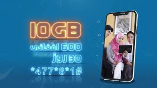 10 GB Data Bundle - بسته 10 جی بی افغان بیسیم