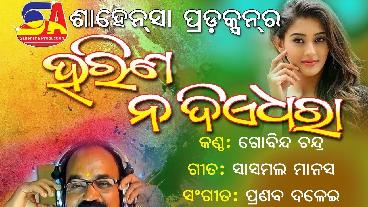 Harina Nadiye Dhara  || Gobind Chandra || Odia Album Song