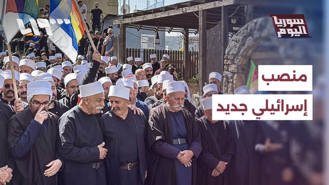 ما أهداف إسرائيل من تعيين غسان عليّان للتواصل مع الدروز؟ | سوريا اليوم