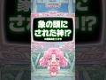 象の頭にされた神⁉︎【教えて!True or False様 #7】#Shorts