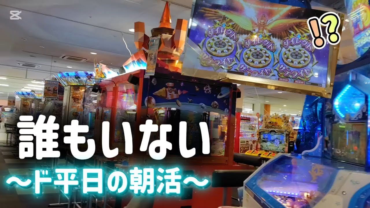 【朝活】ド平日のボウリング場に凸ってみたら…