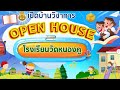 EP.107 กิจกรรมเปิดบ้านวิชาการสู่ตลาดนัดการเรียนรู้ รร.วัดหนองคู โคกสำโรง ปี 2568