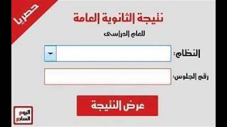 طريقة الحصول على نتيجة الثانوية العامه 2017 جميع المحافظات