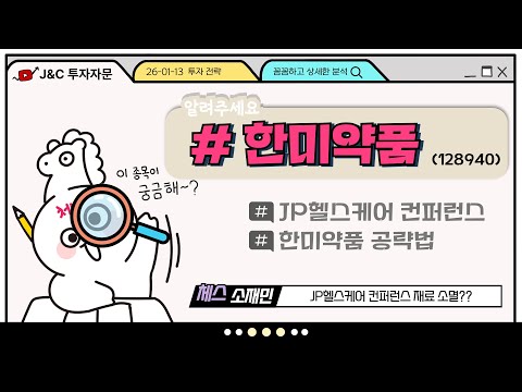 #<strong>한미약품</strong>  공략방법은???
