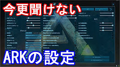 Ark初心者向け解説 Youtube