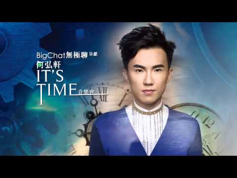 何弘軒 Alan Ho 《It's Time》 演唱會