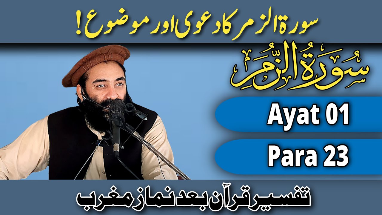 Tarjuma & Tafseer Surah Zumar Para 23 Ayat 01 | Mufti Munir Shakir Official