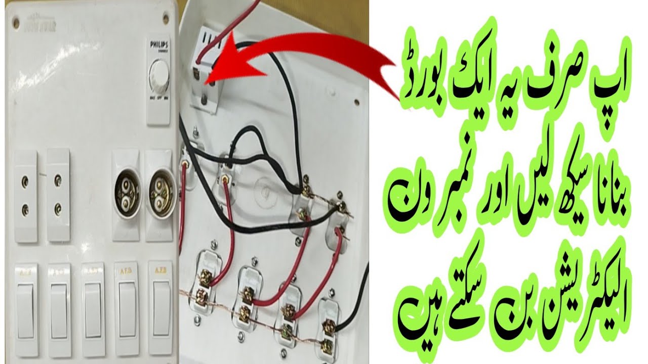 electric board/electric board wiring/make a electric board - YouTube
