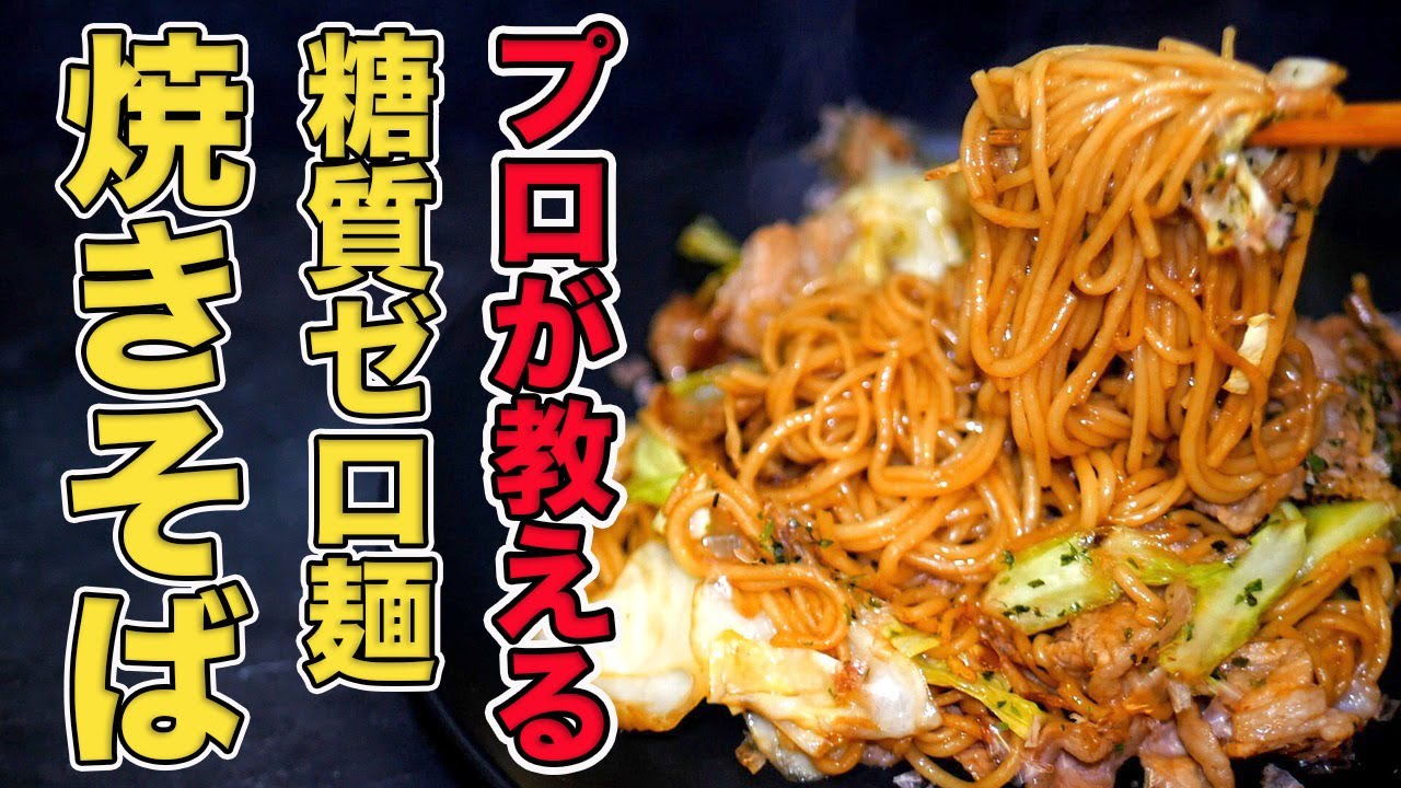 糖 質 ゼロ 麺 レシピ