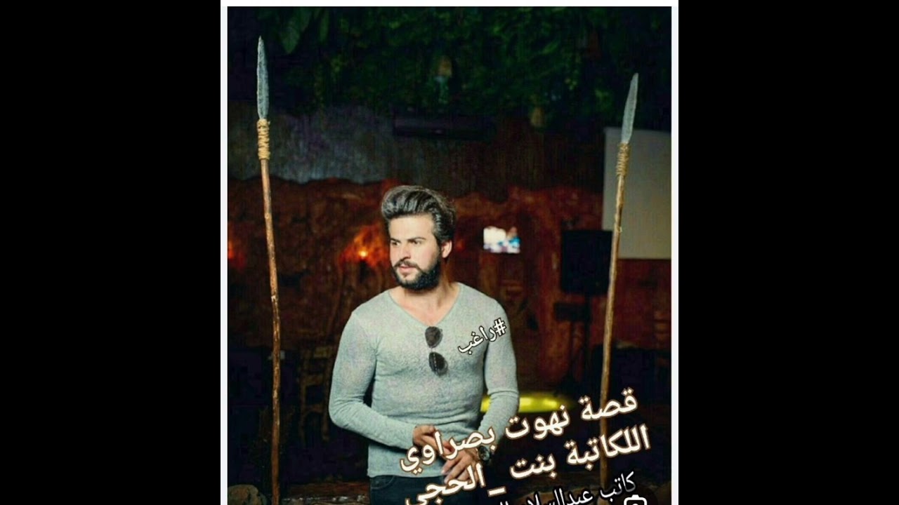 #نهوة_بصراوي_1_💚🕊️ بصوتي 💚🕊️