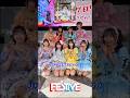 FES☆TIVE "QUEEN OF IDOL" #リリースされましたー!! #FESTIVE #shorts
