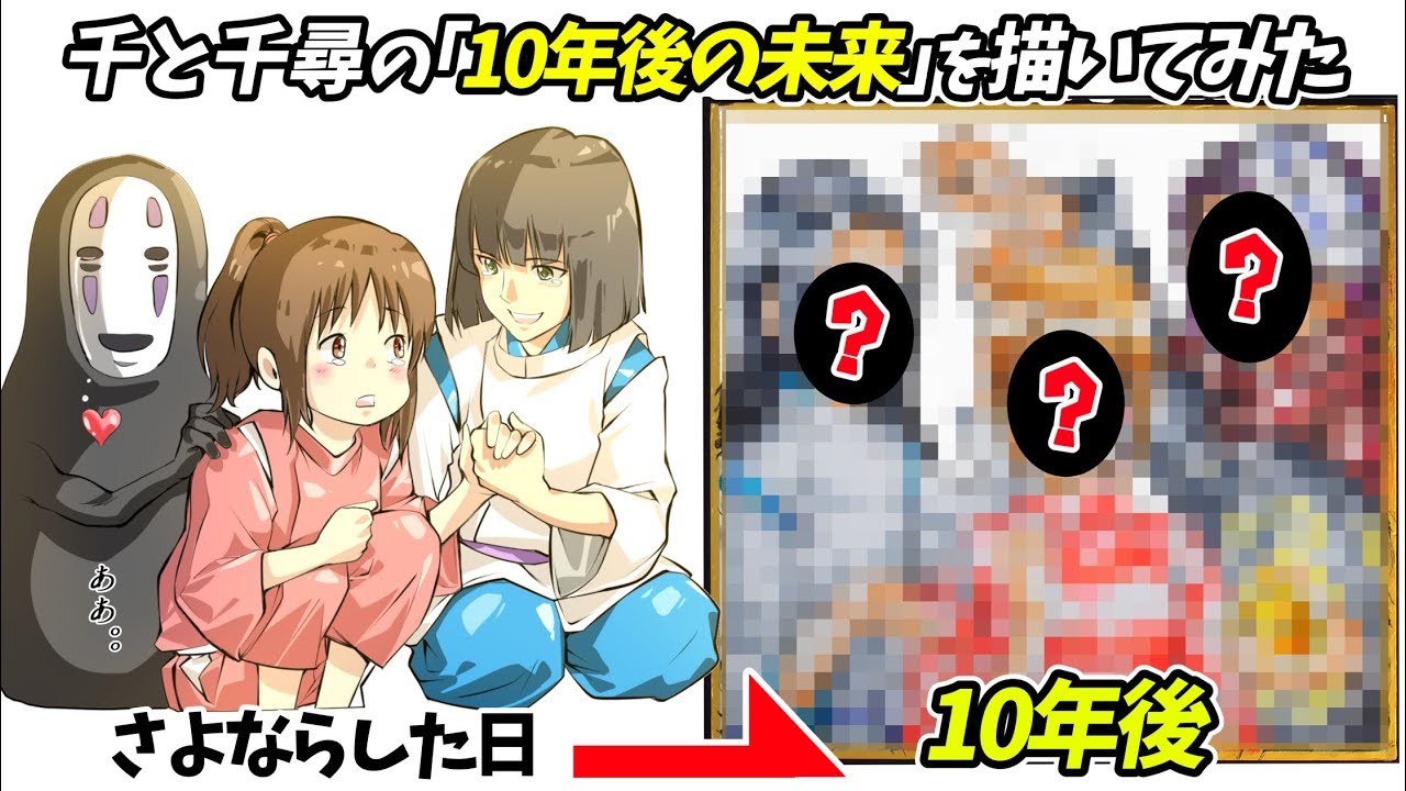 10年後の未来 ハクとカオナシが千尋に プロポーズ をしにきたら 千と千尋の神隠し Youtube